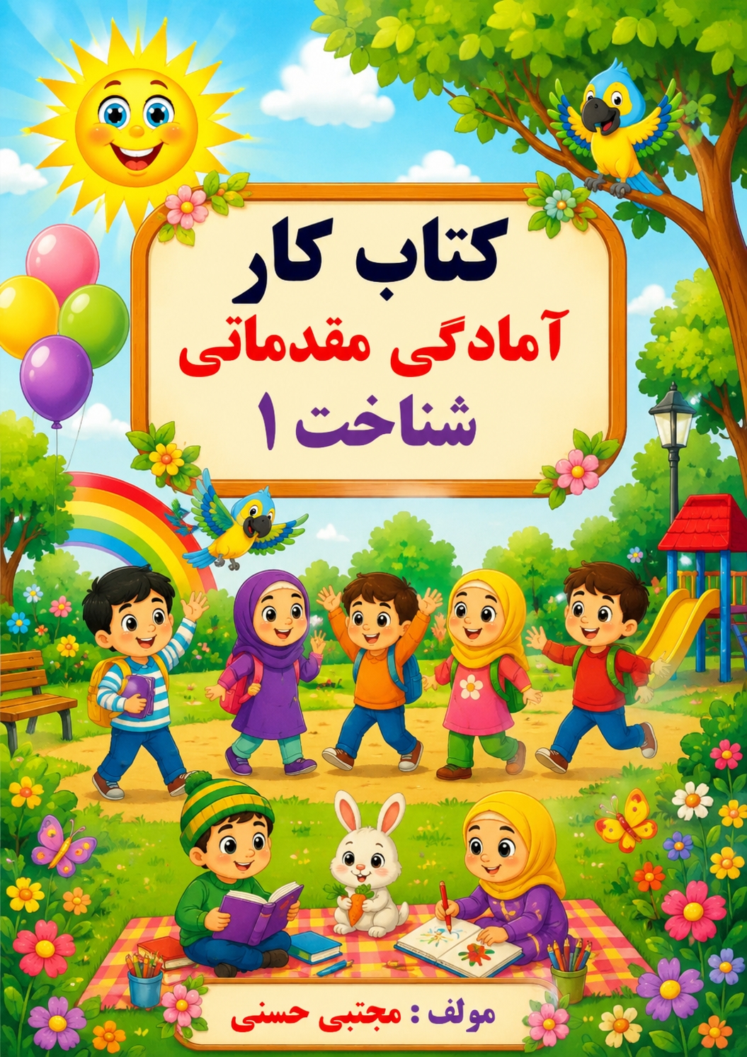 کتاب کار شناخت 1